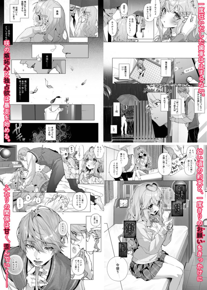 僕の咲殻を抱いてーもしも幼馴染の男の子が王子様なんかじゃなかったらー rawは危険