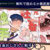 元社畜おじさんと触手 1 無料
