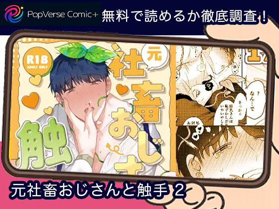 元社畜おじさんと触手 2 無料