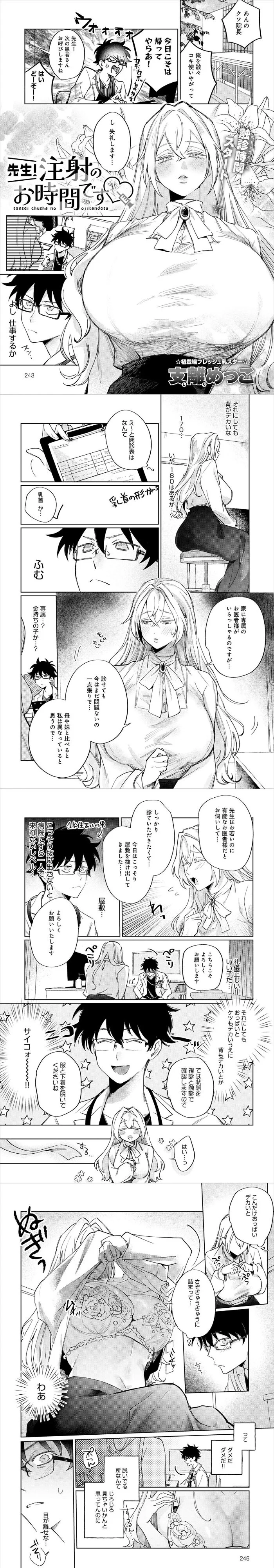 先生！注射のお時間です hitomiは危険