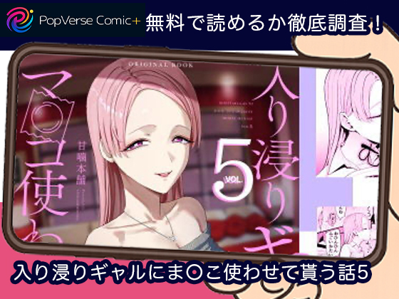 入り浸りギャルにま〇こ使わせて貰う話5 無料