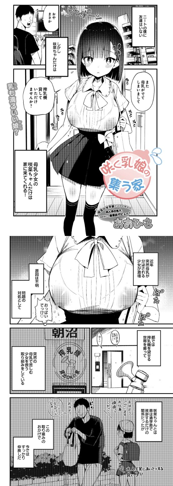 咲く乳娘の集う家-hitomiやrawは危険.jpg