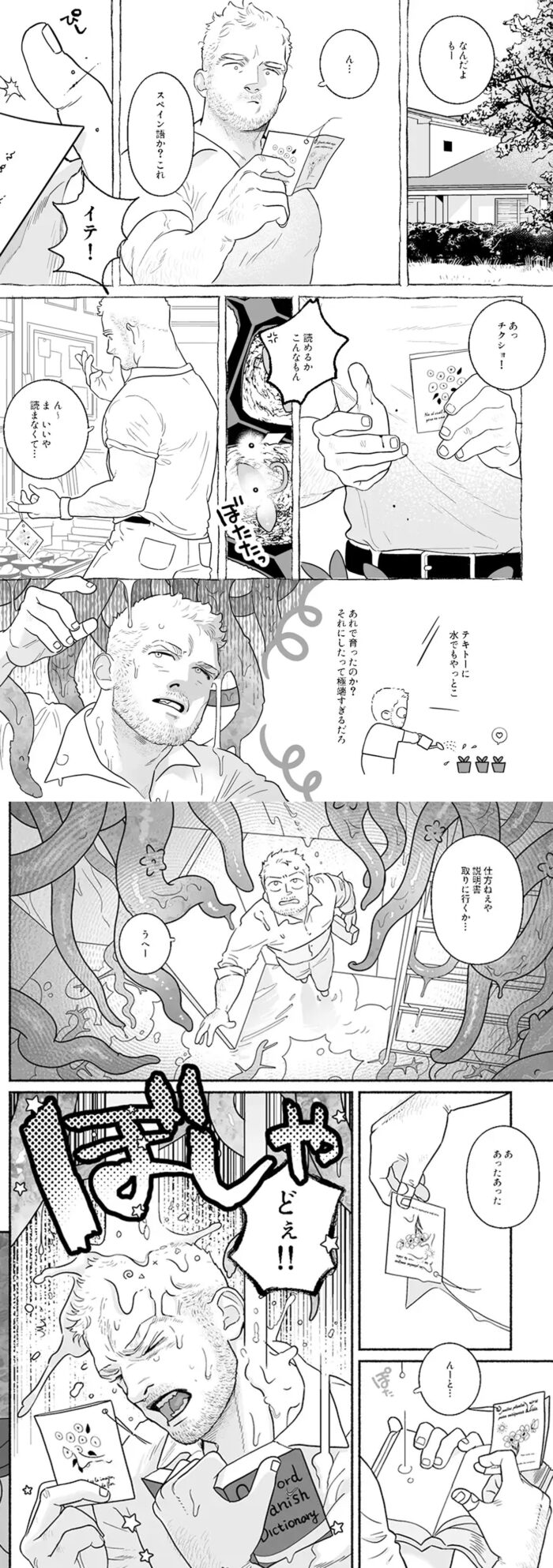 地球のわりかし長い午後 rawは危険