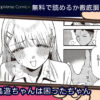 小鳥遊ちゃんは困ったちゃん 無料