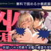 巫堕─妖祓いJK×同級生淫魔の雌堕ち契約─ 無料