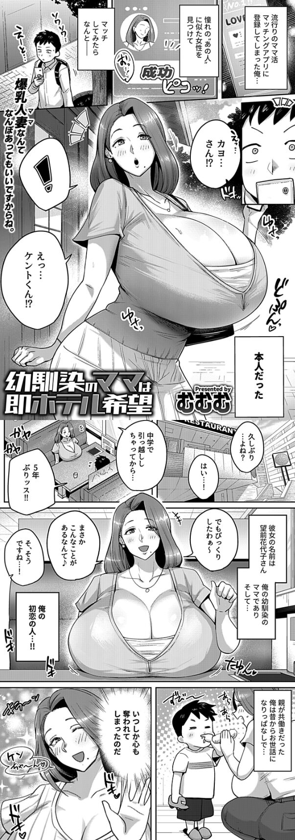 幼馴染のママは即ホテル希望-hitomiは危険.jpg