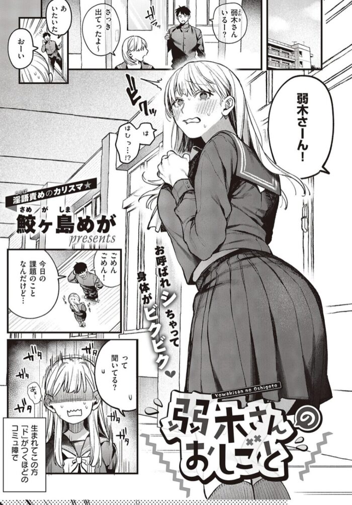 弱木さんのおしごと