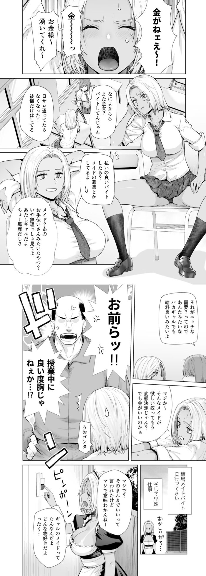 担任のメイドになっちゃった黒ギャル hitomiは危険