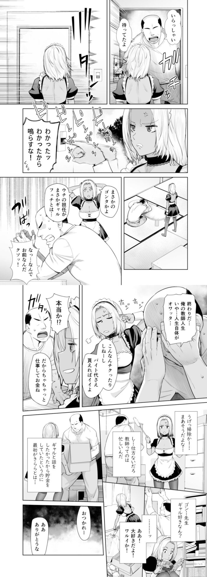 担任のメイドになっちゃった黒ギャル rawは危険