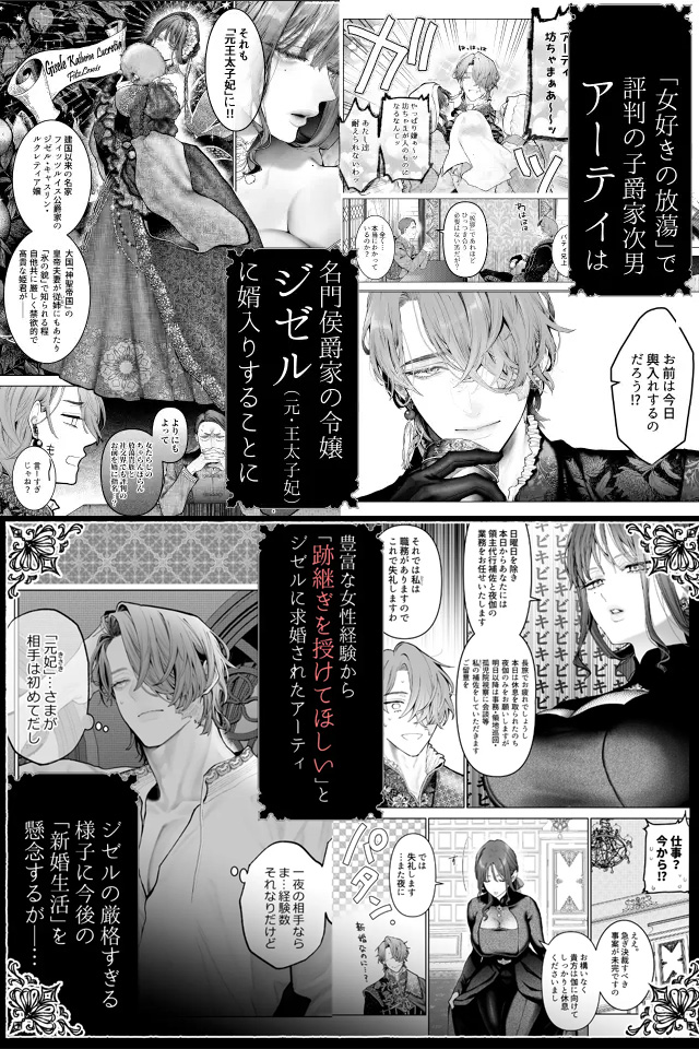 放蕩貴族は元王太子妃との孕ませ婚で忙しい hitomiやrawは危険