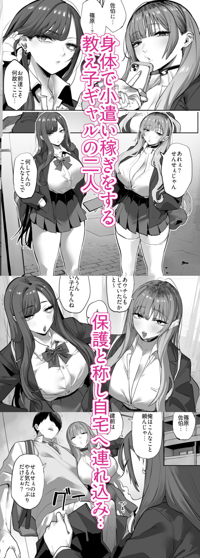 教え子のギャルを買う hitomiやrawは危険