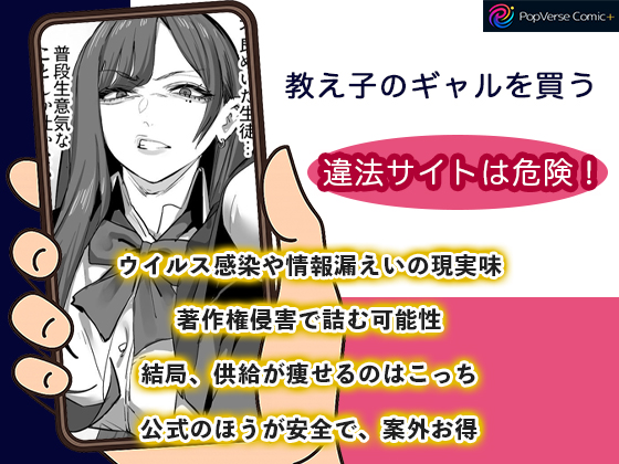 教え子のギャルを買う 違法サイトは危険
