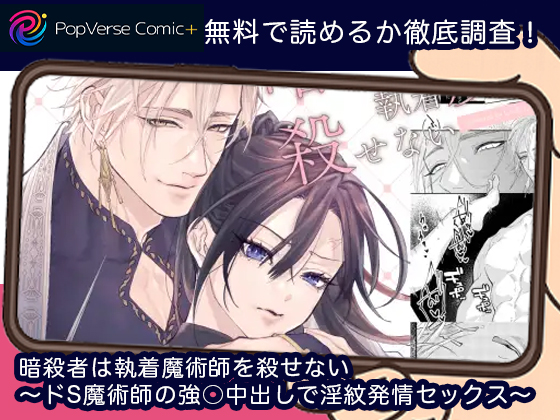 暗殺者は執着魔術師を殺せない ～ドS魔術師の強○中出しで淫紋発情セックス～ 無料