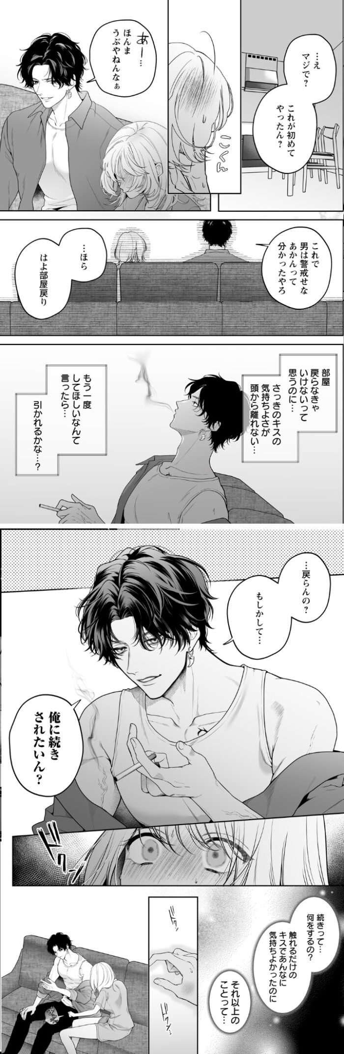 気持ちええやろ?男がどんなもんか教えたるわ rawは危険