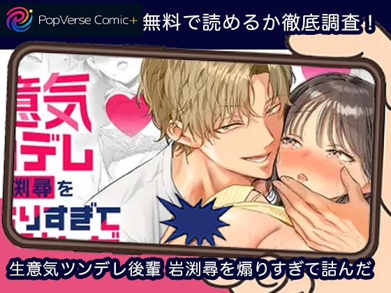 生意気ツンデレ後輩 岩渕尋を煽りすぎて詰んだ 無料