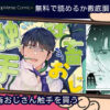 社畜おじさん触手を買う 無料
