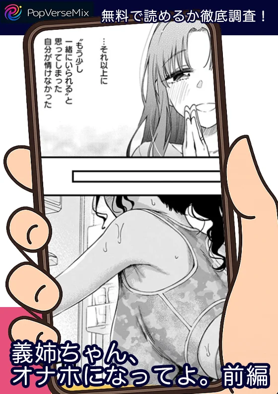 義姉ちゃん、オナホになってよ。前編-無料4