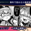 聖女エメリア　～再堕の嬌艶～無料