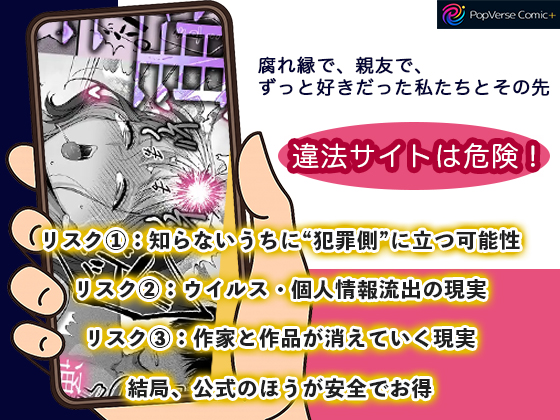 腐れ縁で、親友で、ずっと好きだった私たちとその先 違法サイトは危険