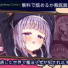 #荒廃した世界で魔法少女が犯されます 無料