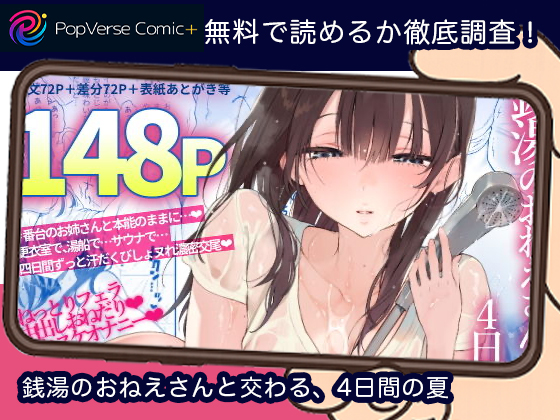 銭湯のおねえさんと交わる、4日間の夏 無料