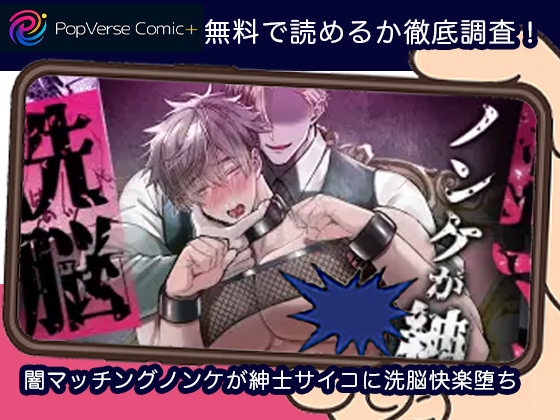 闇マッチングノンケが紳士サイコに洗脳快楽堕ち 無料