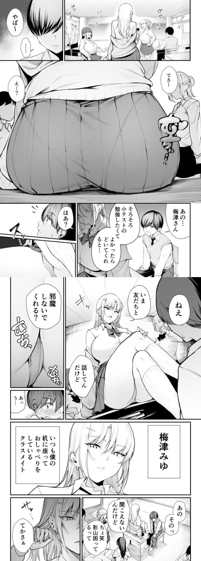 「特待」生になったので、性悪ギャルを指名します！ ―いつも机にケツを載せてくる梅津さん―hitomiは危険