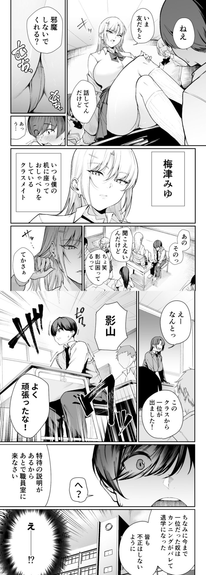 「特待」生になったので、性悪ギャルを指名します！ ―いつも机にケツを載せてくる梅津さん―rawは危険