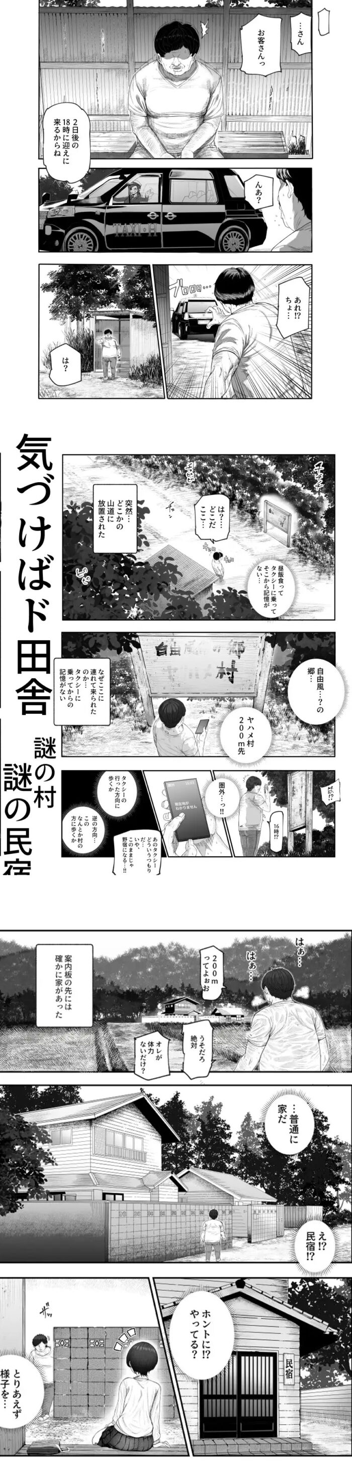 おいでませヤリハメ村EX 〜村の住人全員NGなし風俗嬢〜 hitomiやrawは危険