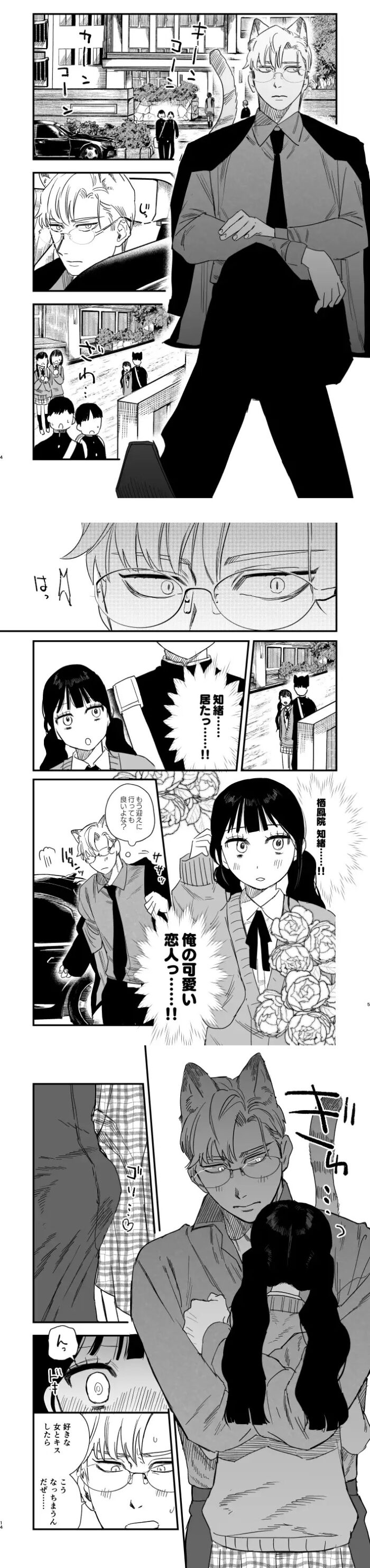 けもアニキはお嬢が好きで好きでたまらない♡ hitomiやrawは危険