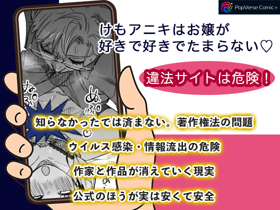 けもアニキはお嬢が好きで好きでたまらない♡ 画像