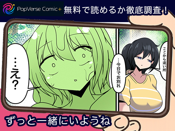 ずっと一緒にいようね 漫画無料
