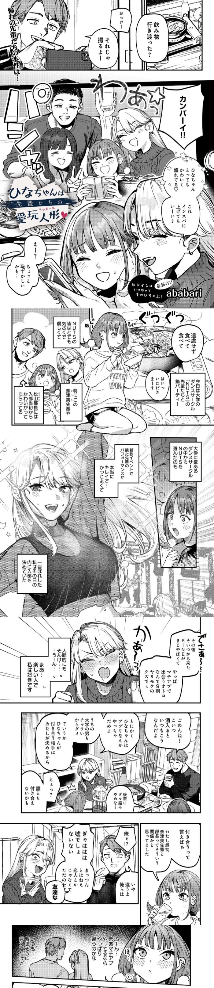 ひなちゃんは先輩たちの愛玩人形▽ hitomiは危険