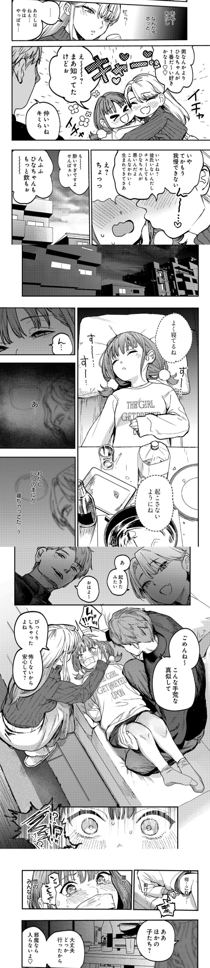 ひなちゃんは先輩たちの愛玩人形▽ rawは危険