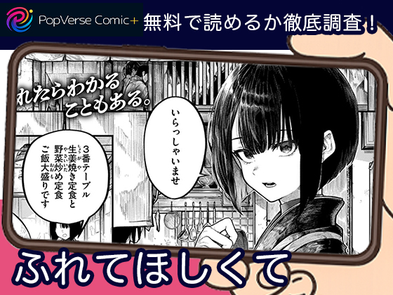 ふれてほしくて 漫画無料