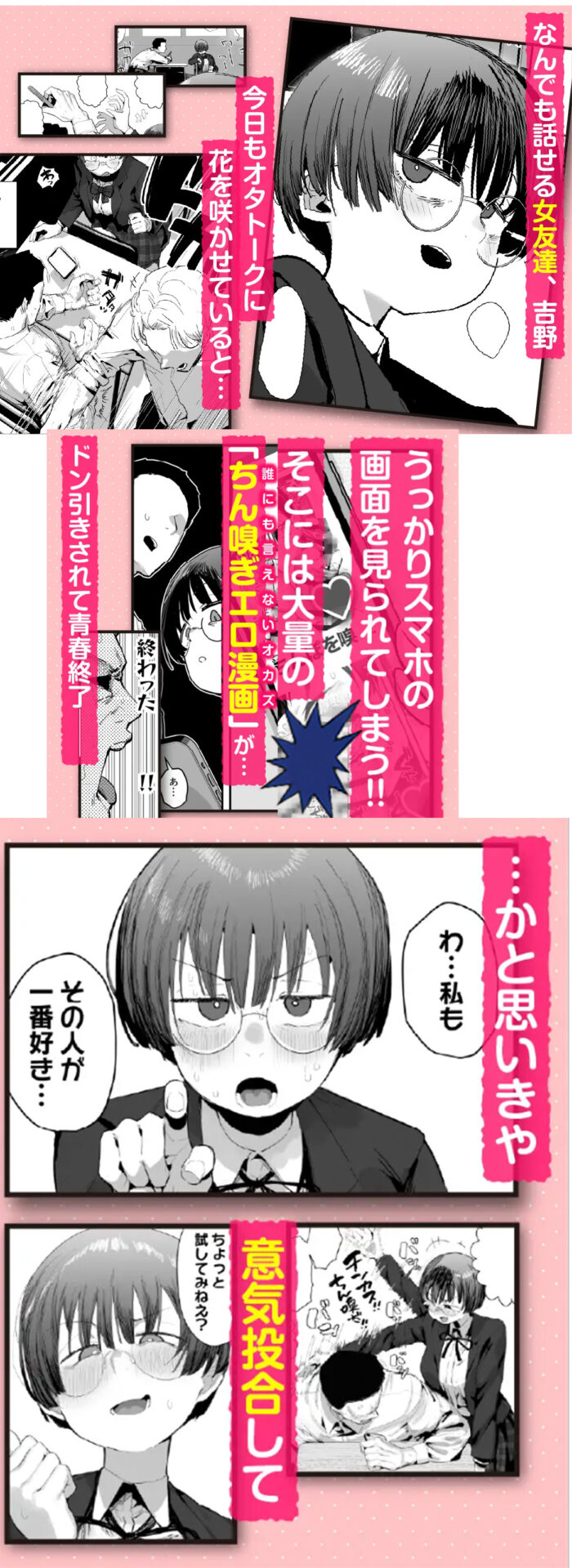ぼくたち、性癖フレンド。〜女友達の愛読書は俺の大好きな’ちん嗅ぎエロ漫画’でした〜 前編 hitomiは危険