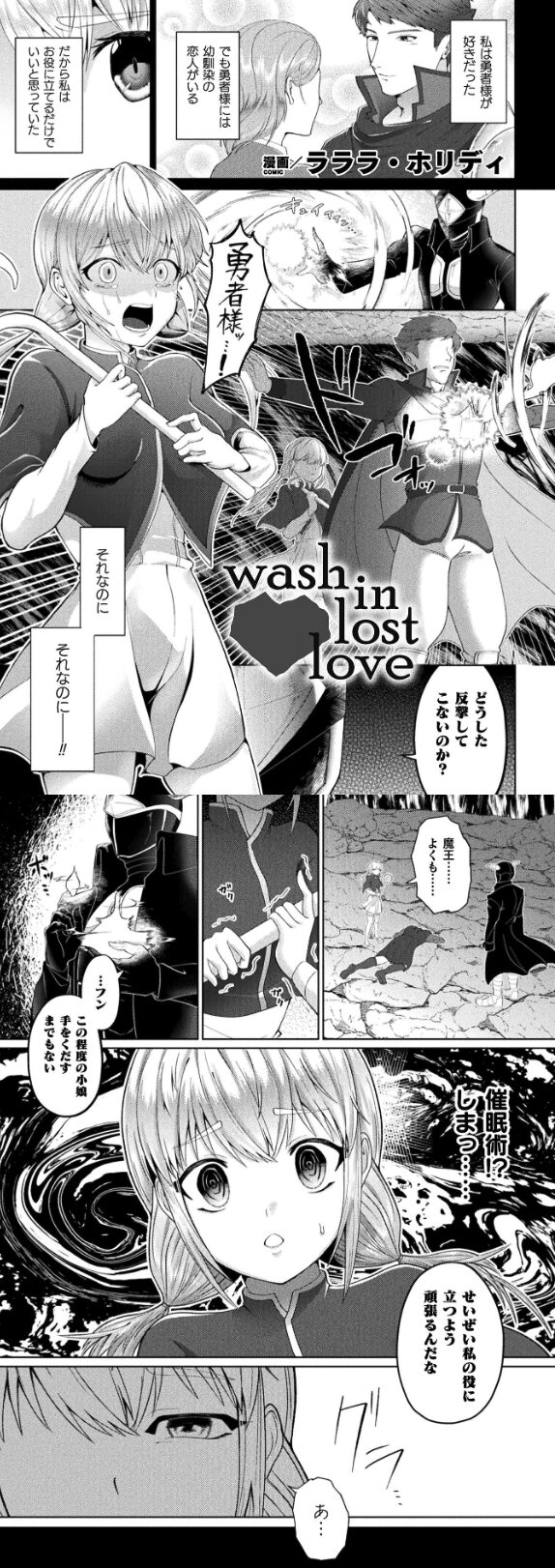 ウォッシュ-イン-ロスト-ラブ-hitomiは危険.jpg