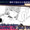ウォッシュ イン ロスト ラブ 無料
