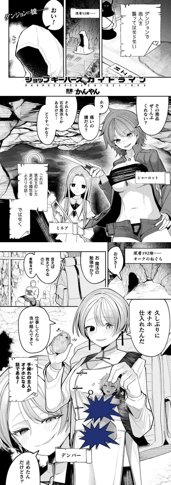 ショップキーパーズ・ガイドライン hitomiは危険