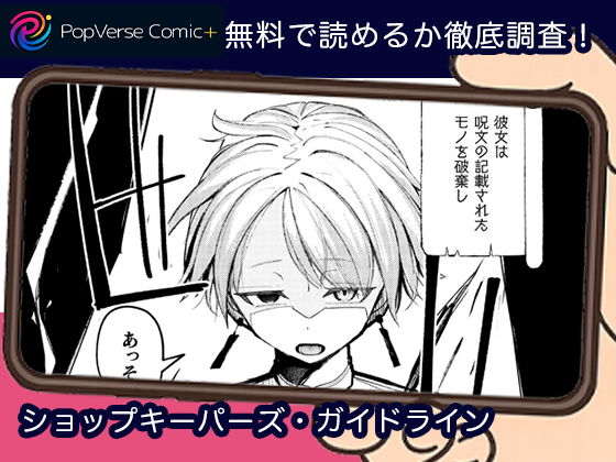 ショップキーパーズ・ガイドライン 無料