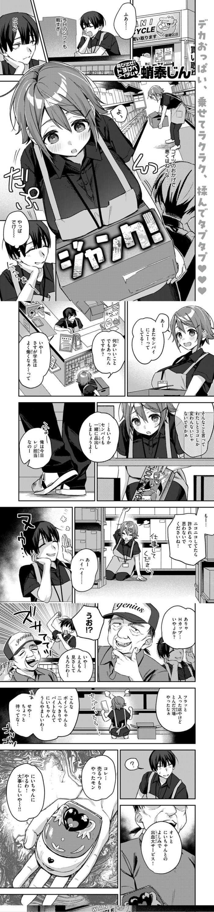 ジャンク! hitomiは危険