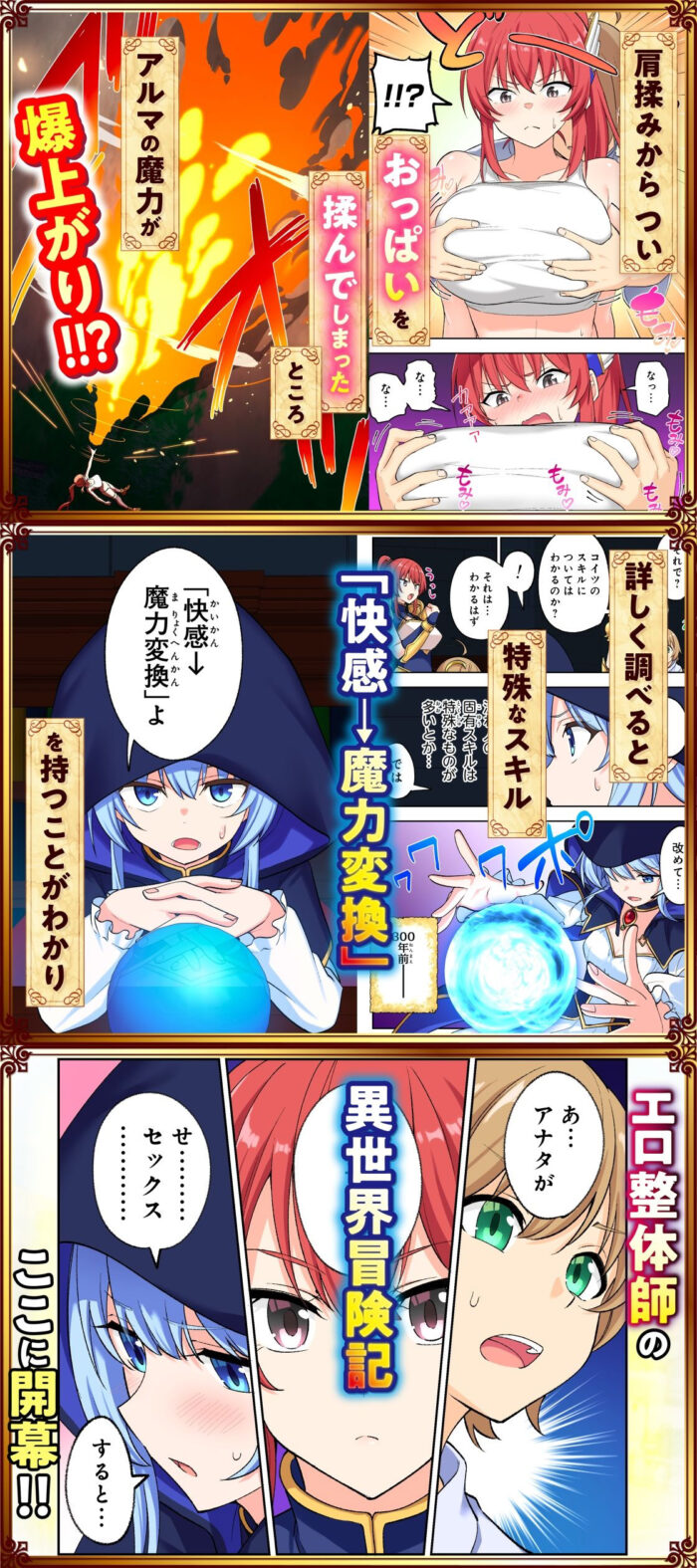 スキル「快感→魔力変換」でハーレムを1 rawは危険