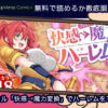 スキル「快感→魔力変換」でハーレムを1 無料
