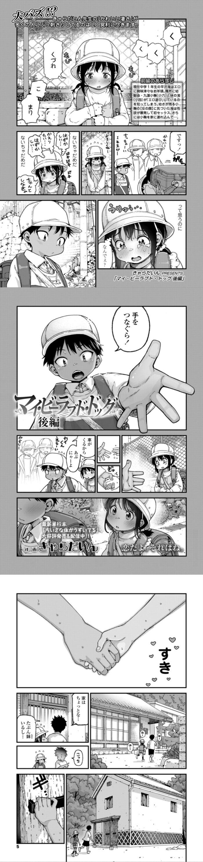 マイ・ビーラブド・ドッグ 後編 hitomiは危険