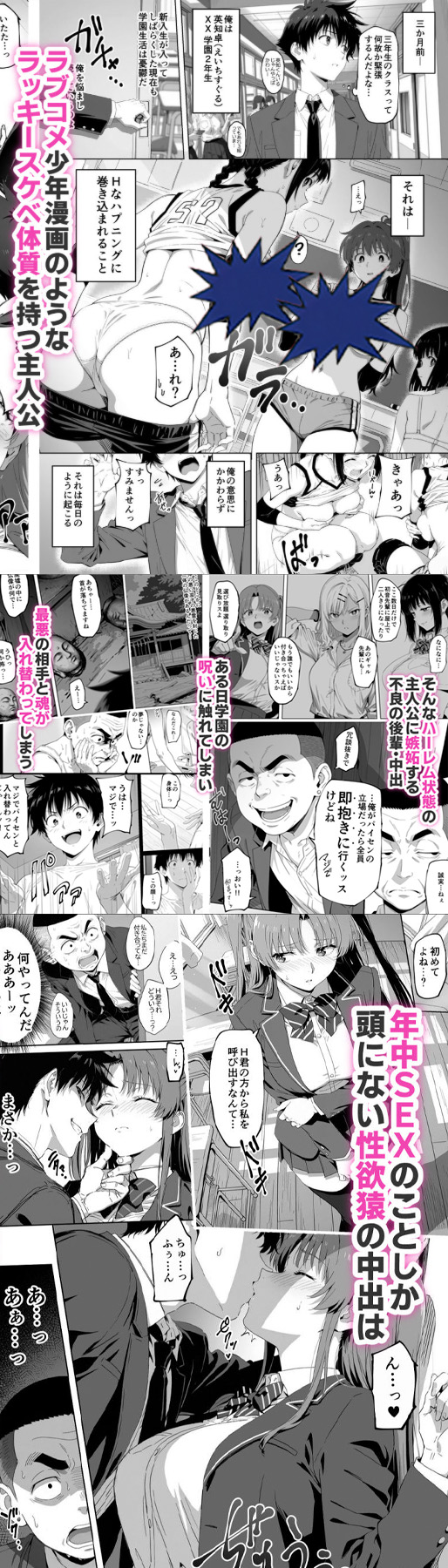 ラッキースケベ止まりのハーレム主人公の体を頭SEXのサル後輩が乗っ取った話www hitomiやrawは危険