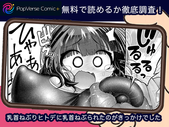 乳首ねぶりヒトデに乳首ねぶられたのがきっかけでした 無料