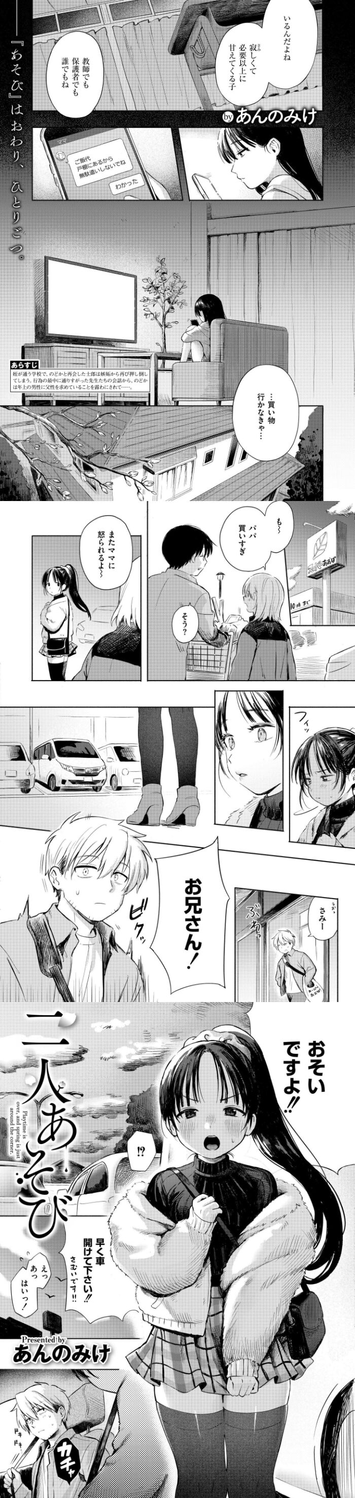 二人あそび hitomiは危険2