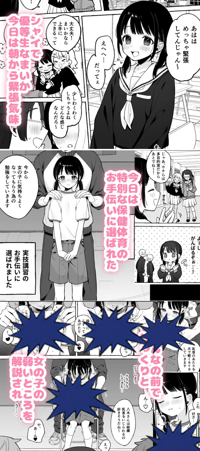 保体の時間～みんなの前で先生と×××をします～ hitomiやrawは危険