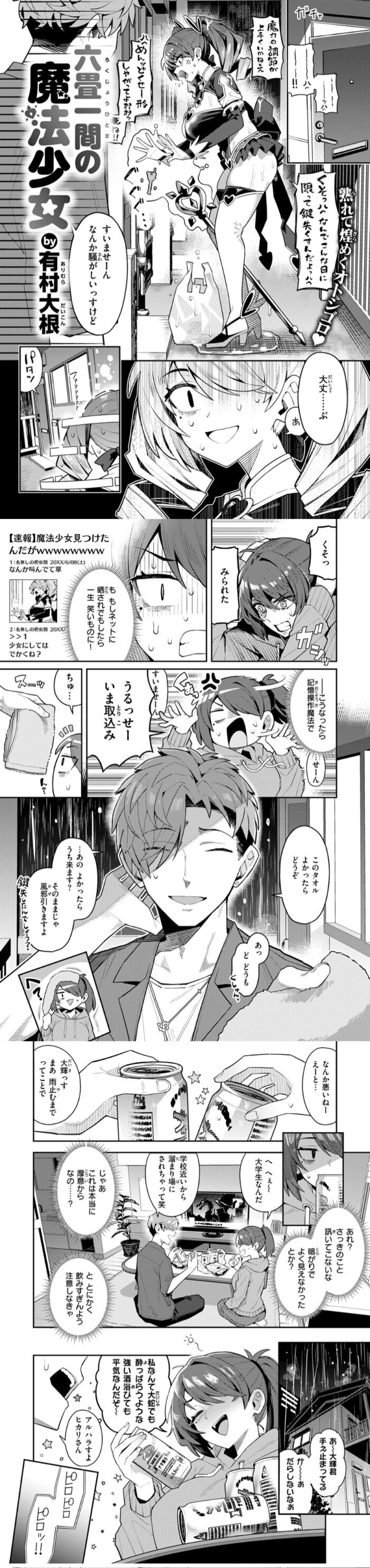 六畳一間の魔法少女 画像