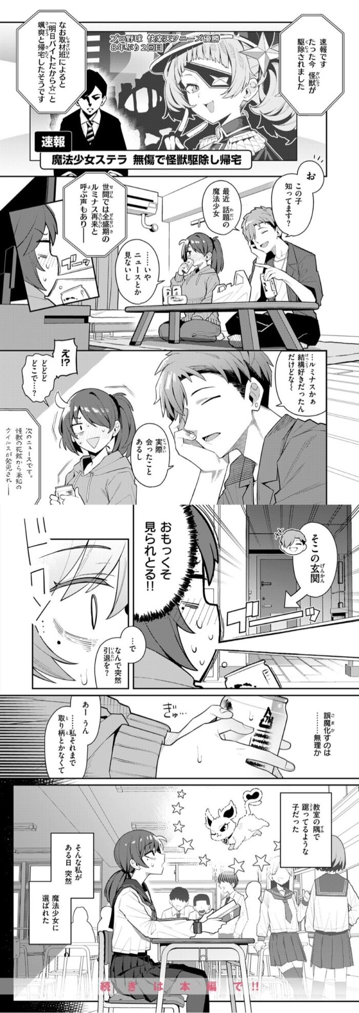 六畳一間の魔法少女 画像２